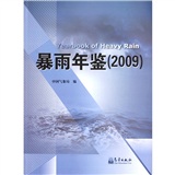 暴雨年鑑2009