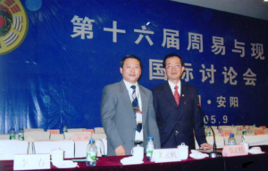 2005年9月王洪年老師出席第十六屆周易與現代化國際討論會