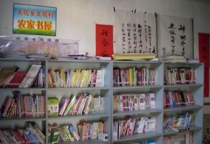 農家書屋深化改革