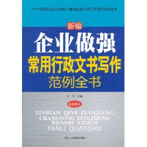 企業常用行政文書