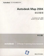 《AUTODESK MAP 2004培訓教程》