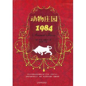 《動物莊園1984》