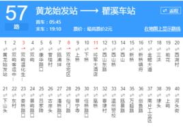 溫州公交57路