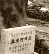 孟良河遺址