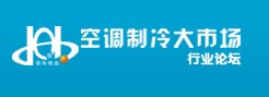 空調製冷論壇