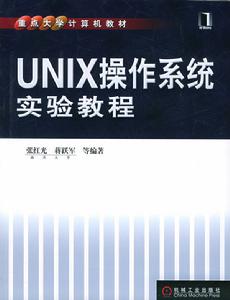 UNIX作業系統實驗教程