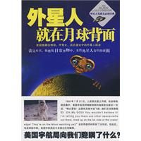 《外星人就在月球背面》