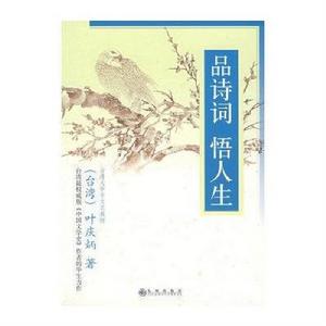 品詩詞悟人生[九州出版社出版圖書]