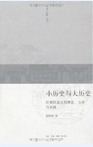 小歷史與大歷史