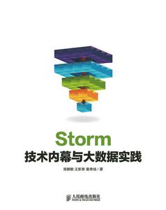 Storm技術內幕與大數據實踐