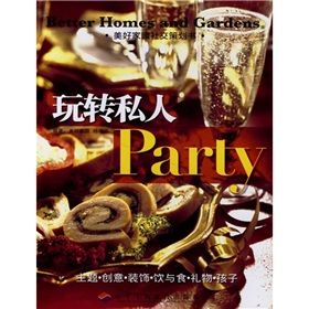 《玩轉私人Party》