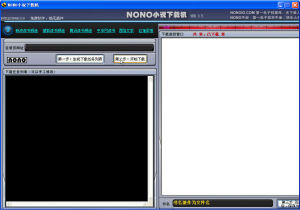 NONO小說下載機