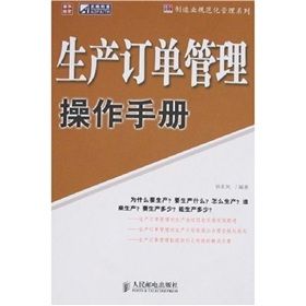 《生產訂單管理操作手冊》