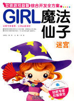 GIRL女孩遊戲益智綜合開發全方案：魔法仙子
