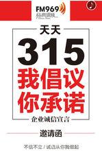 FM969企業誠信宣言活動