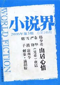 《小說界》