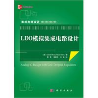 ldo模擬積體電路設計