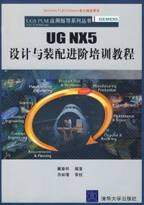 UGNX5銑製造基礎培訓教程