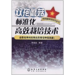 雙孢蘑菇標準化高效栽培技術