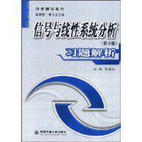 信號與線性系統分析習題解析