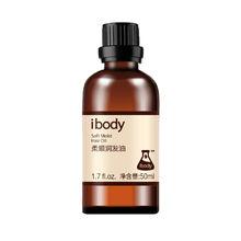 ibody柔順潤髮油