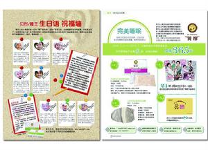 睡王媽咪寶貝雜誌刊頁