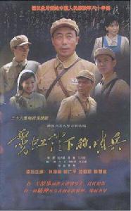 霓虹燈下的哨兵[2007年李輝執導電視劇]