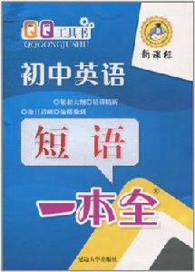 QQ工具書：高中英語辭彙一本全