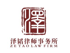 澤韜律所logo