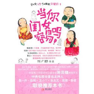 當你閨女容易嗎