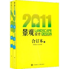 景觀設計2011合訂本