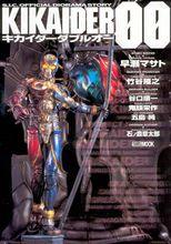 玩具 S.I.C. KIKAIDER