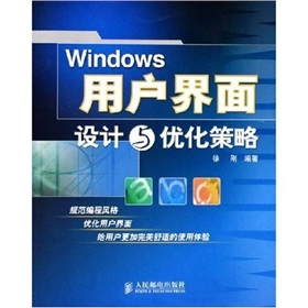 Windows用戶界面設計與最佳化策略