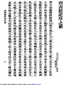 《西青散記》