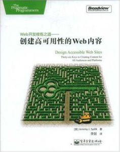 Web開發修煉之道:創建高可用性的Web內容