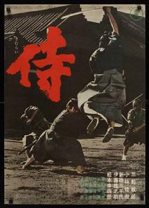 侍[1965年岡本喜八導演的日本電影]