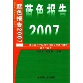 藍色報告2007