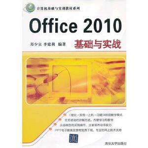 Office 2010基礎與實戰