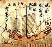1634年朱印船