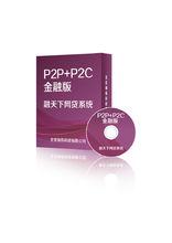 P2P+P2C+金融版