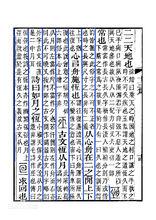 《說文解字注》書影