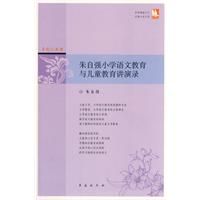 《朱自強國小語文教育與兒童教育講演錄點燈人叢書》