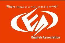 英語協會