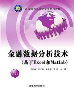 金融數據分析技術（基於Excel和Matlab）