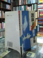 《鴿病急診速治手冊》