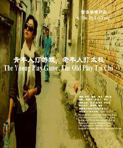 青年人打遊戲,老年人打太極 青年人打遊戲,老年人打太極