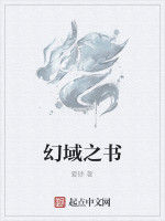 幻域之書