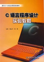 C語言程式設計實驗教程[10]