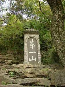 第一山國家森林公園