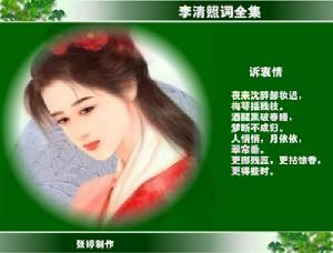 《李清照詞集》